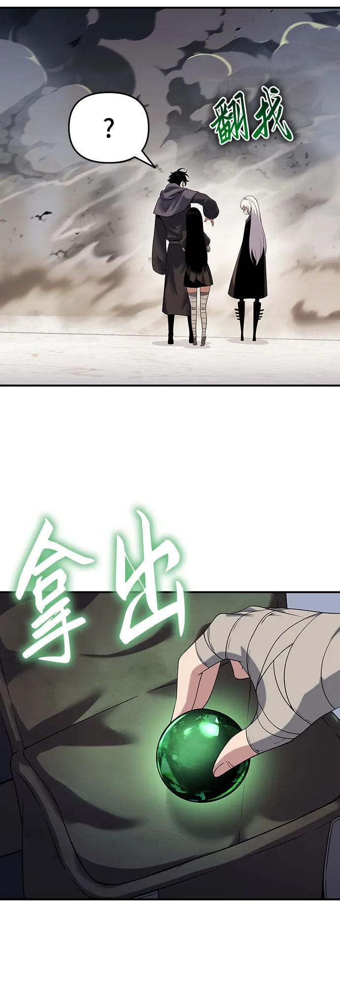 腐朽的祭司 - 第48话 第64页
