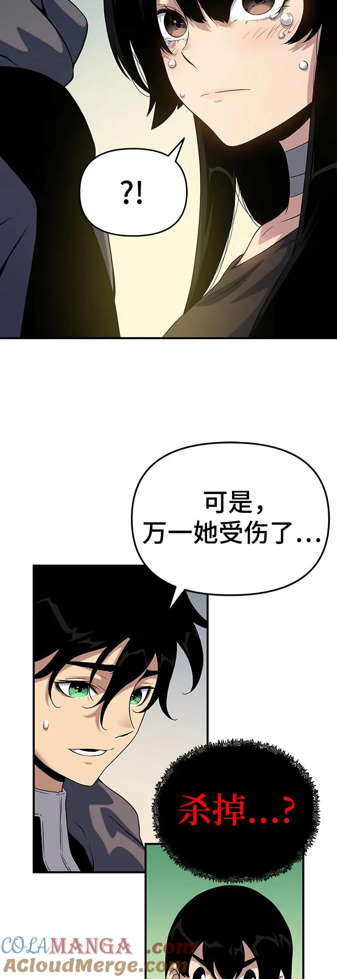 腐朽的祭司 - 第48话 第9页