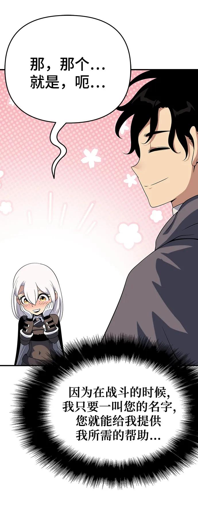 腐朽的祭司 - 第48话 第76页