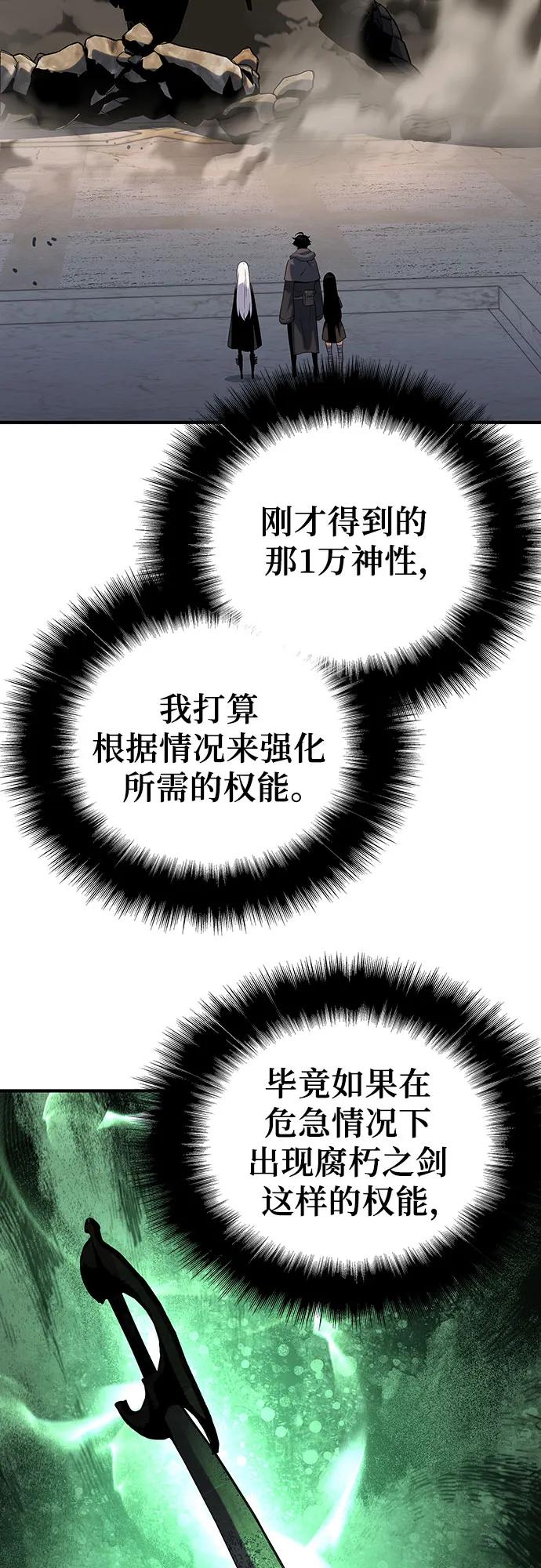 腐朽的祭司 - 第48话 第79页