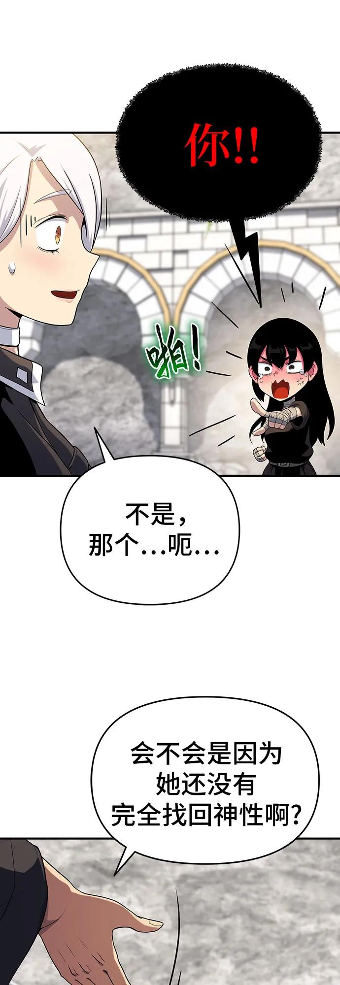 腐朽的祭司 - 第48话 第23页