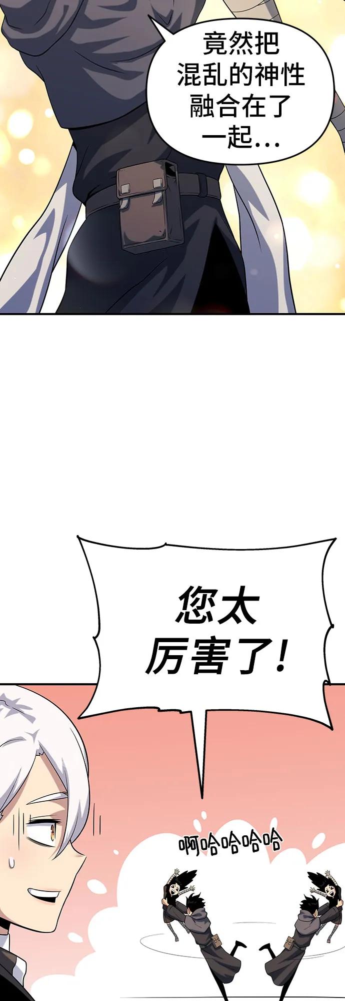 腐朽的祭司 - 第48话 第71页