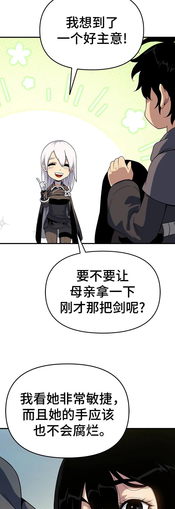 腐朽的祭司 - 第48话 第8页