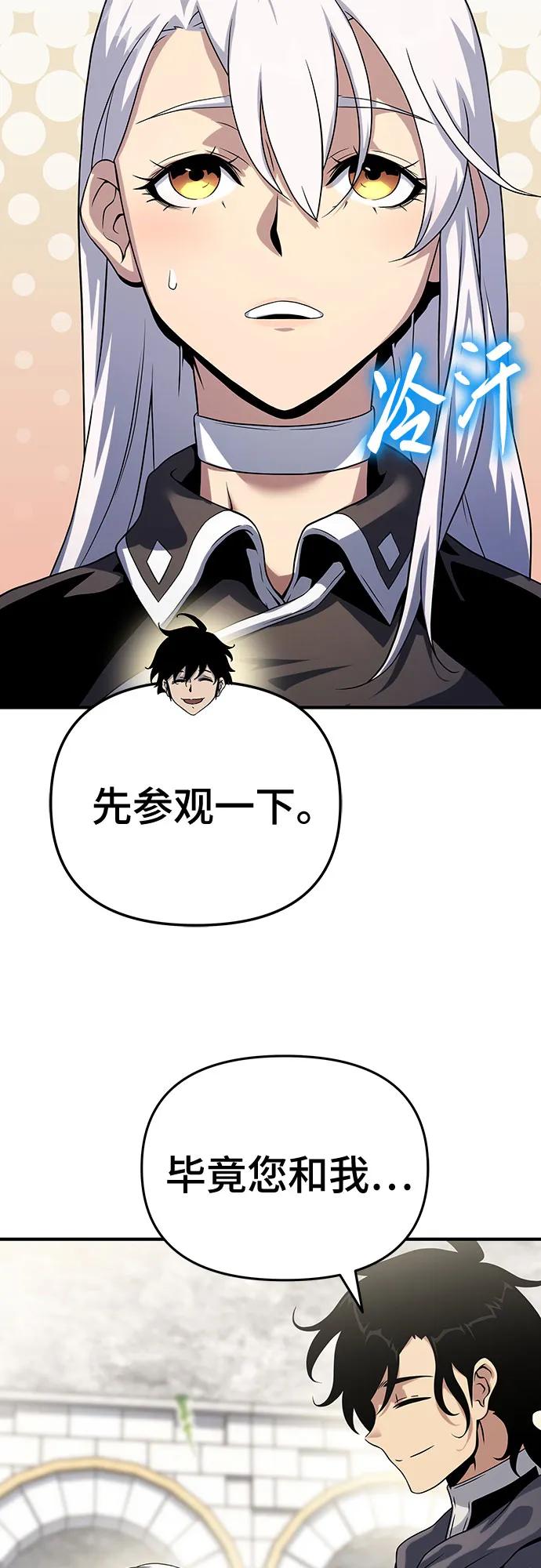 腐朽的祭司 - 第48话 第46页