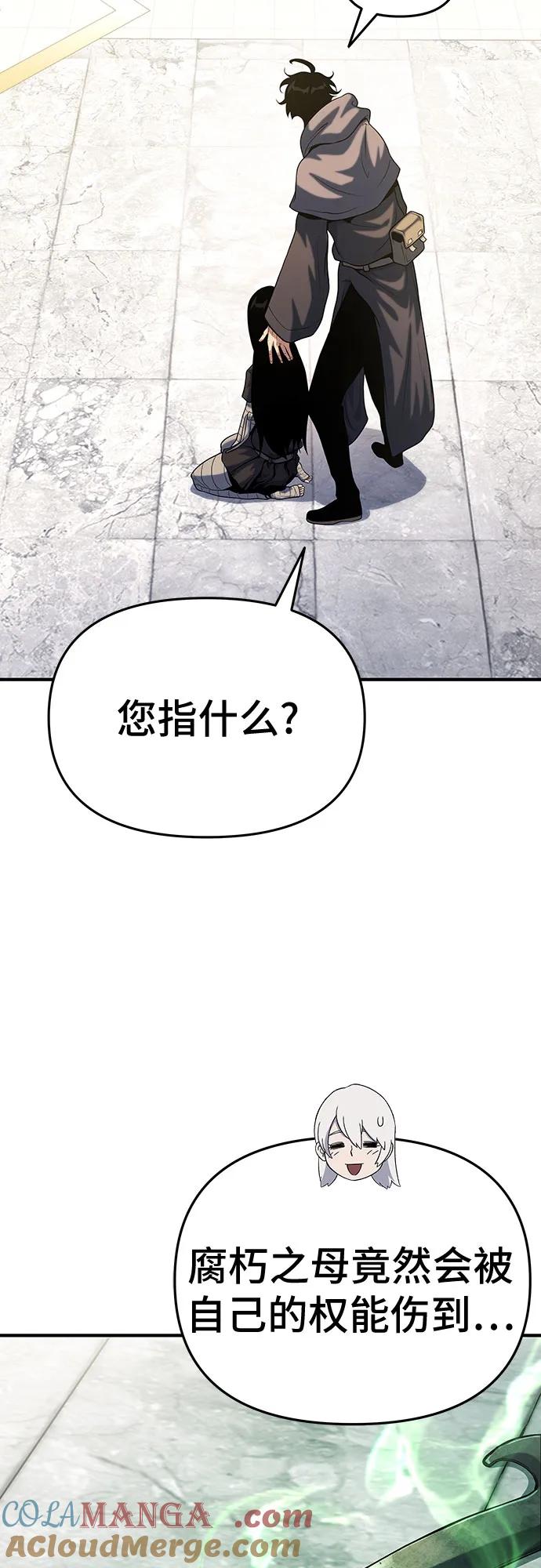 腐朽的祭司 - 第48话 第21页