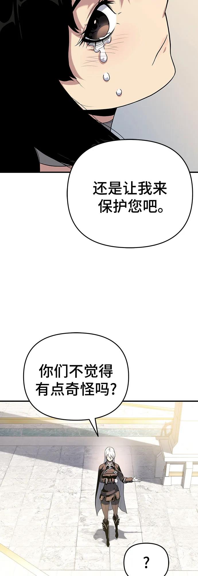 腐朽的祭司 - 第48话 第20页
