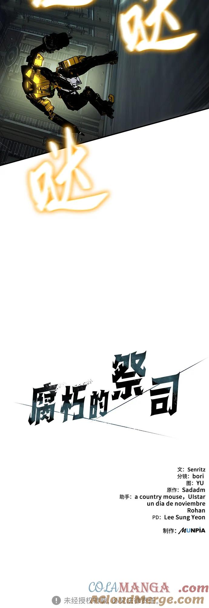 腐朽的祭司 - 第48话 第101页