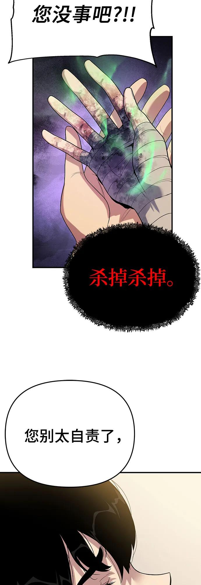 腐朽的祭司 - 第48话 第19页