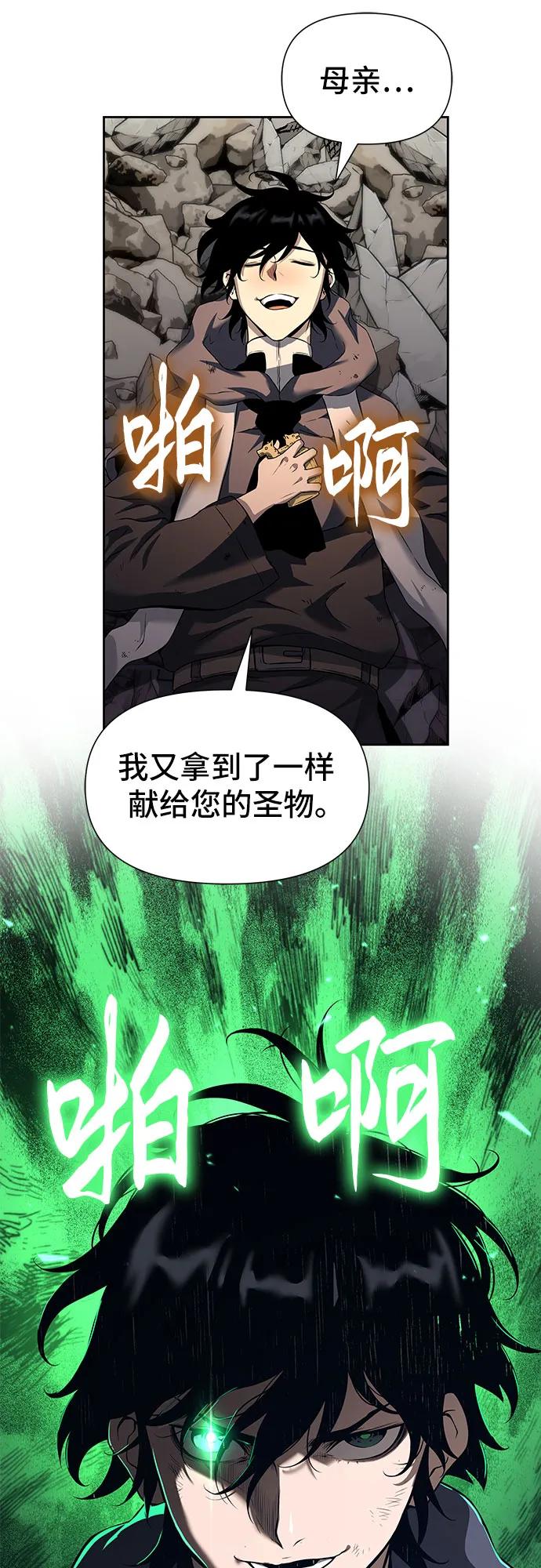 腐朽的祭司 - 第4话 第103页