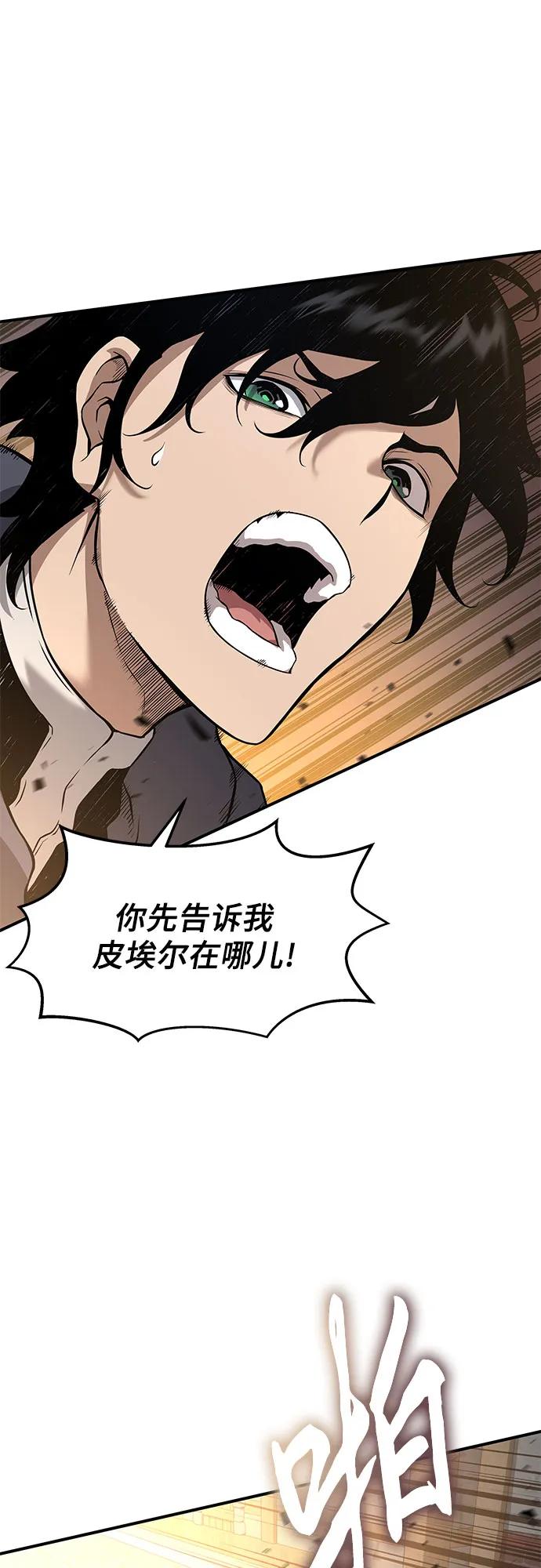 腐朽的祭司 - 第4话 第31页