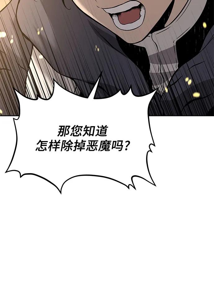 腐朽的祭司 - 第4话 第67页