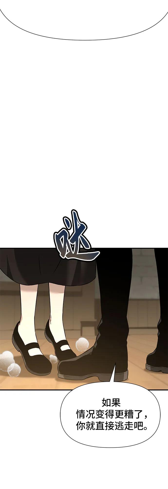 腐朽的祭司 - 第4话 第52页