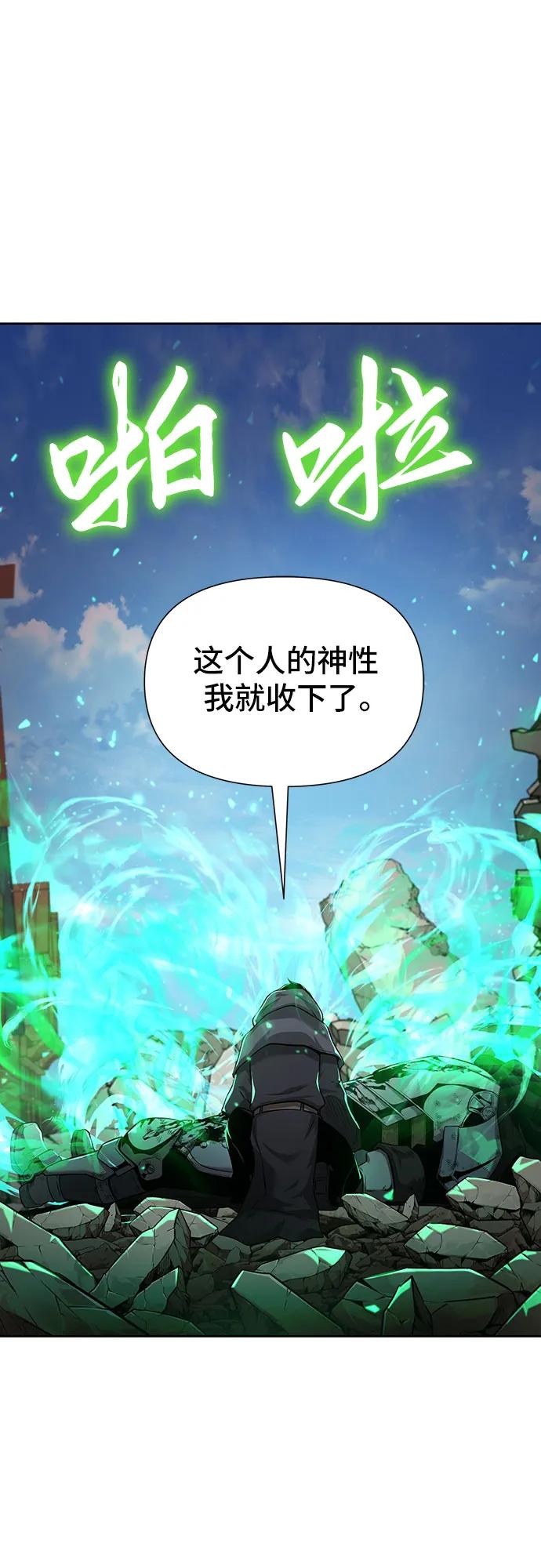 腐朽的祭司 - 第4话 第74页