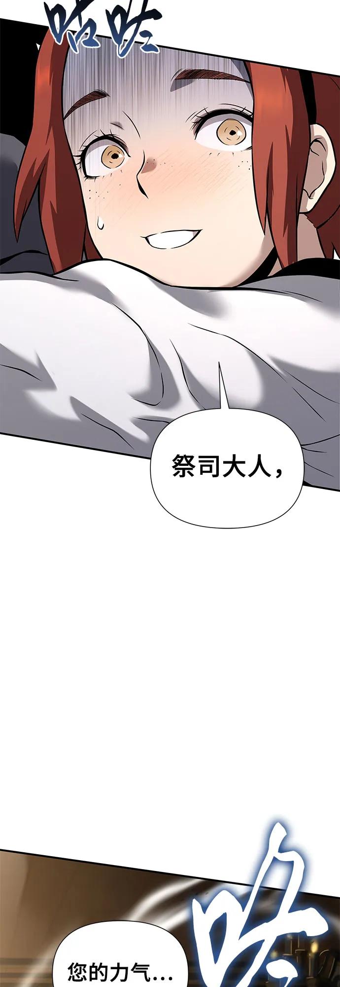 腐朽的祭司 - 第4话 第50页