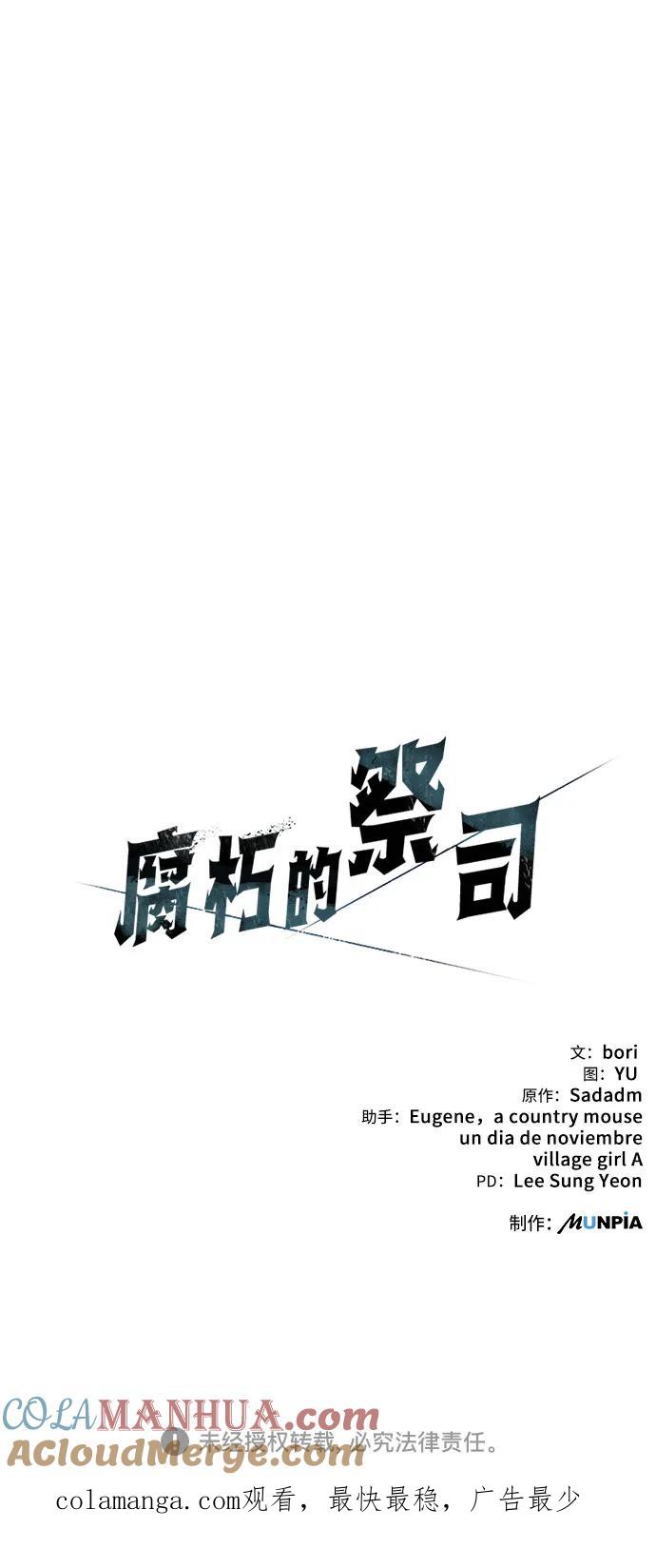 腐朽的祭司 - 第4话 第105页
