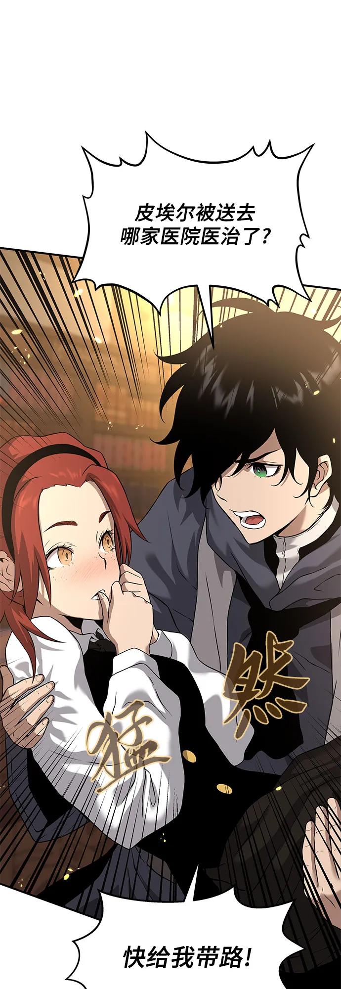 腐朽的祭司 - 第4话 第20页