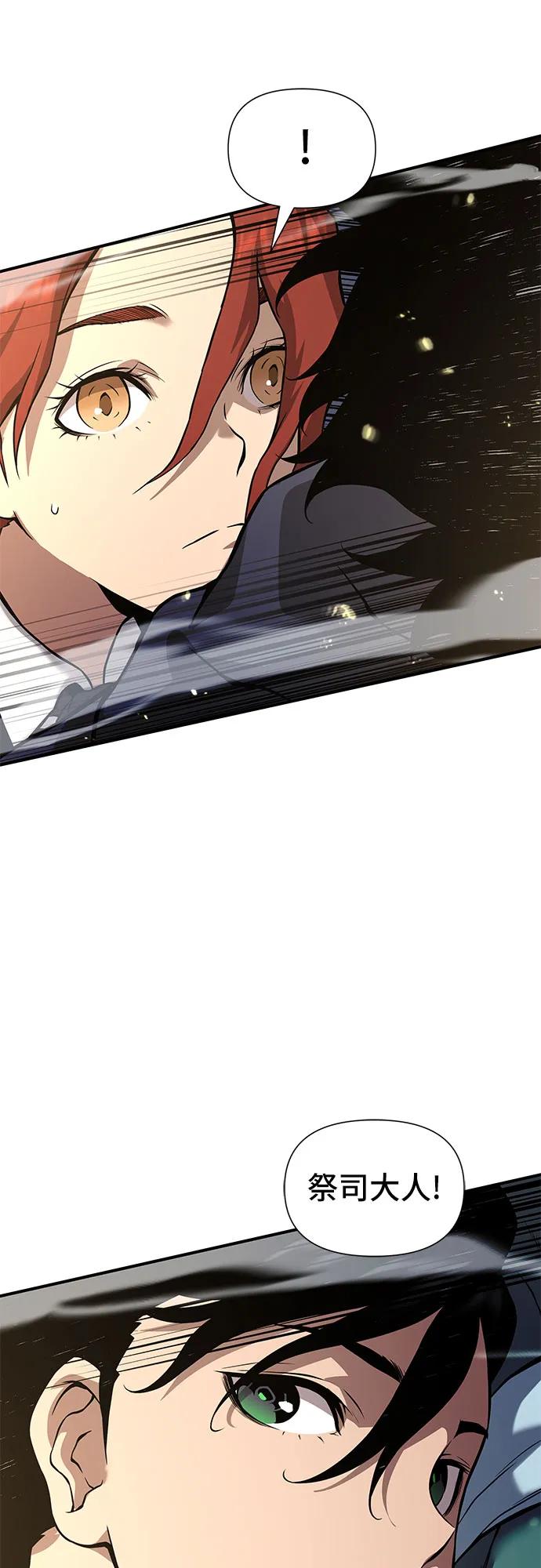 腐朽的祭司 - 第4话 第42页