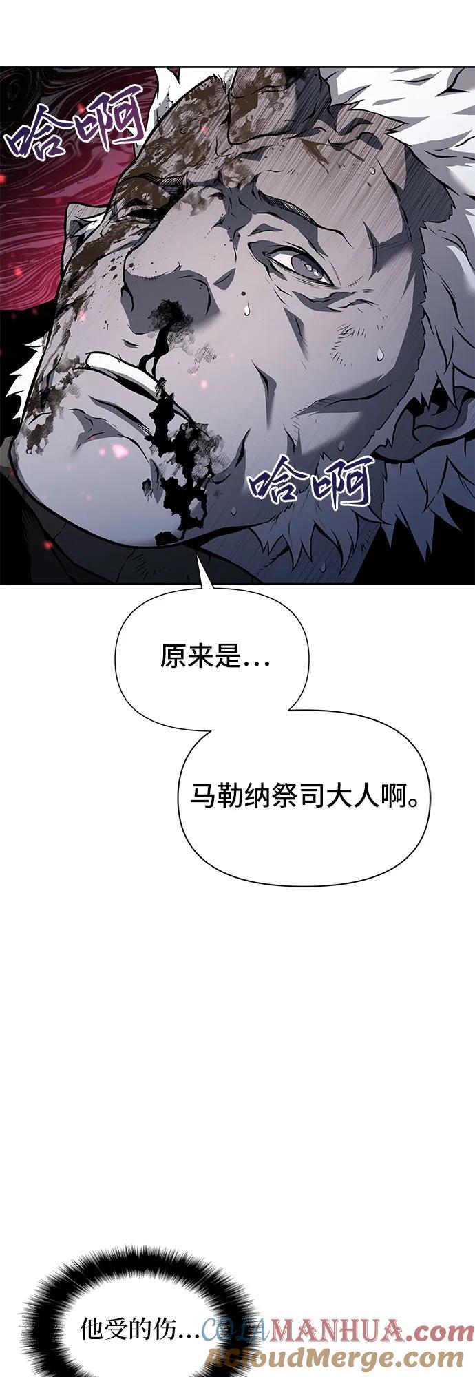 腐朽的祭司 - 第4话 第61页