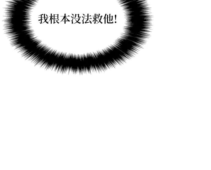 腐朽的祭司 - 第4话 第63页