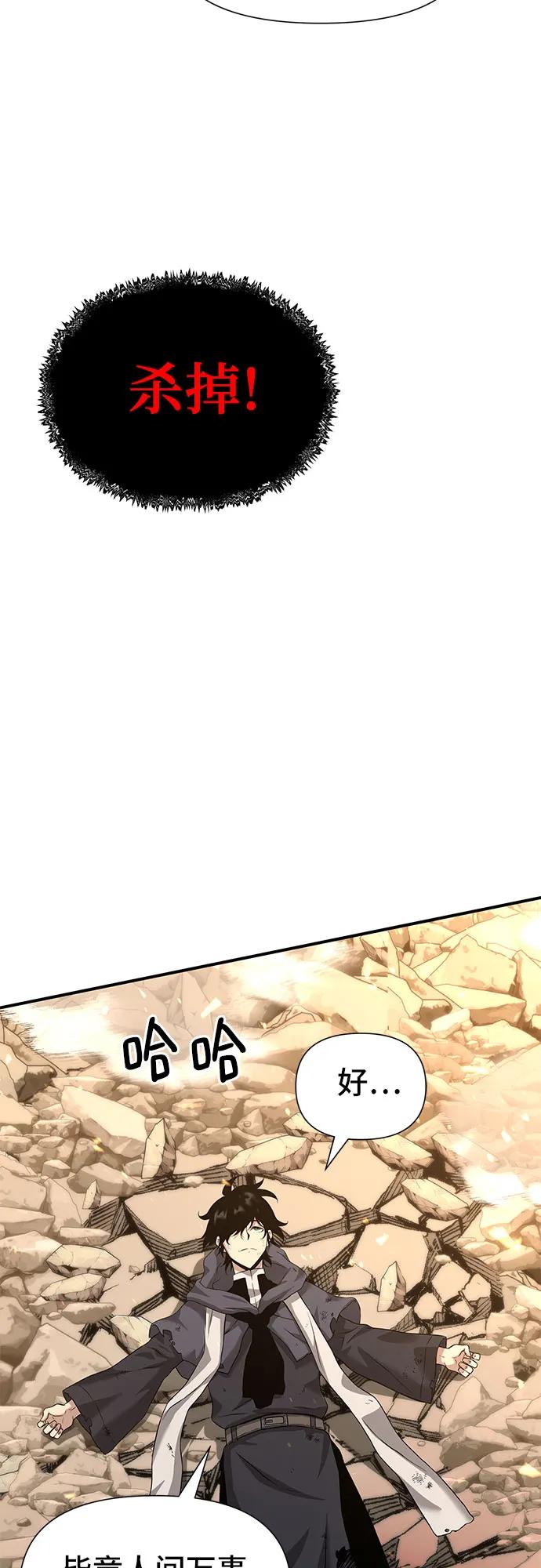 腐朽的祭司 - 第4话 第98页