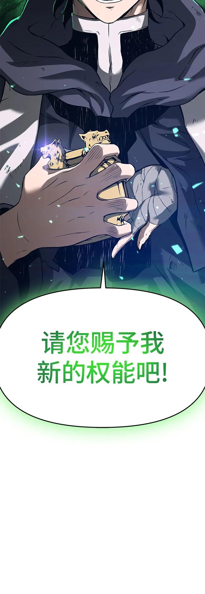 腐朽的祭司 - 第4话 第104页