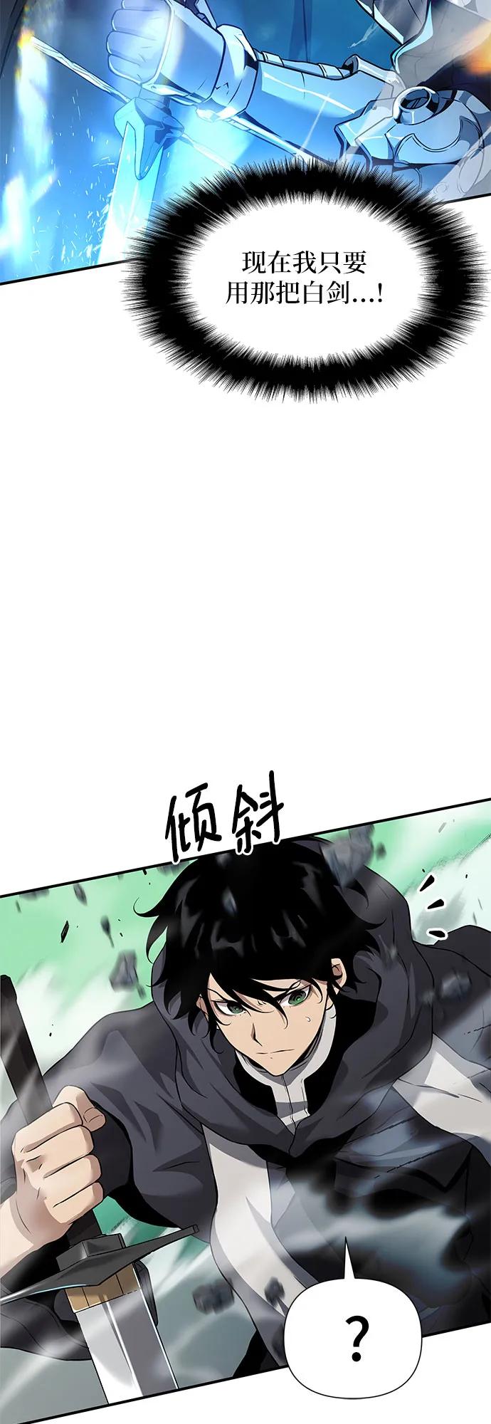 腐朽的祭司 - 第4话 第88页