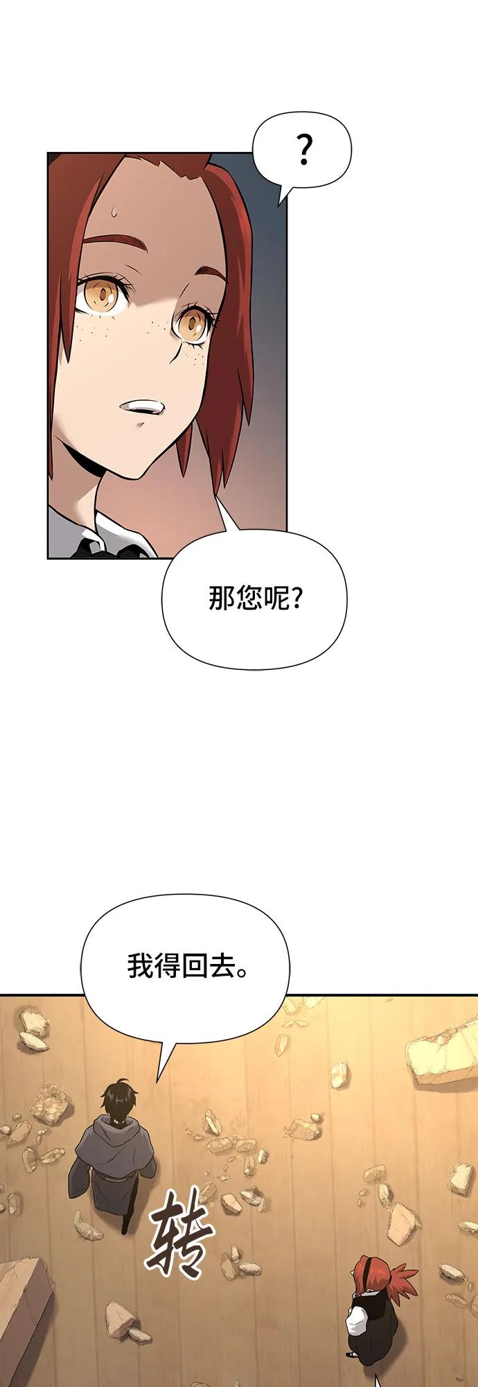 腐朽的祭司 - 第4话 第54页