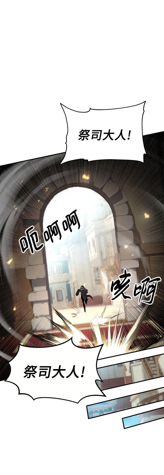 腐朽的祭司 - 第4话 第56页