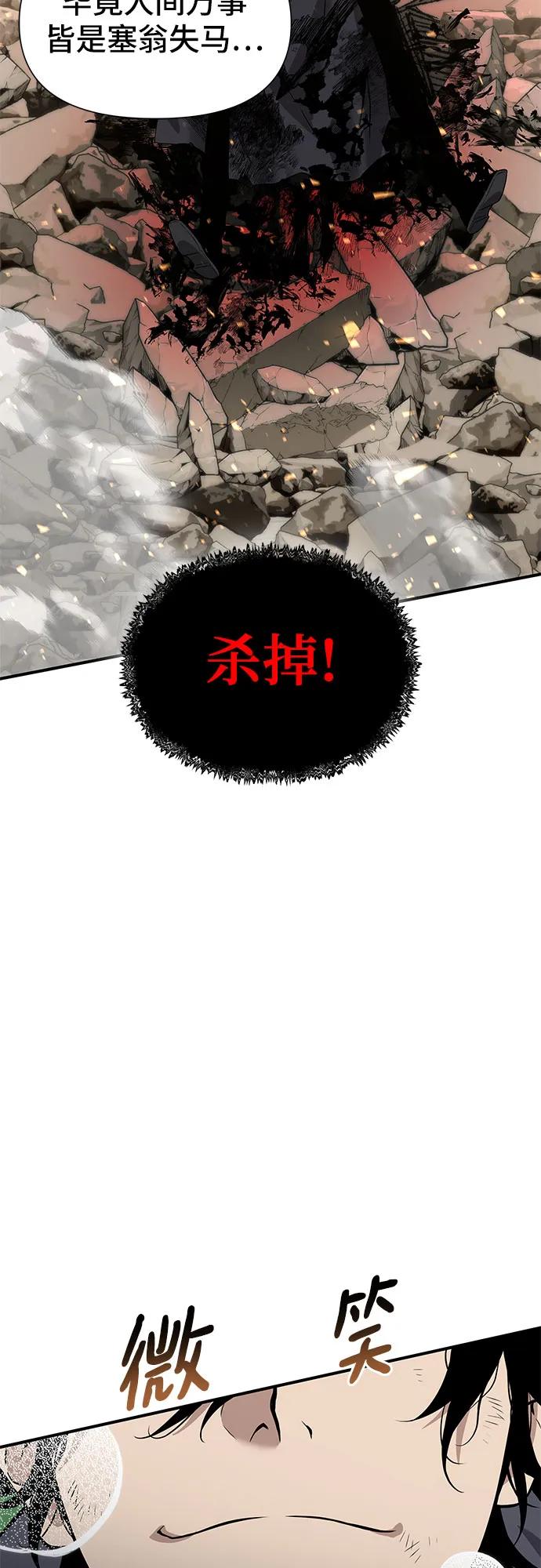 腐朽的祭司 - 第4话 第99页