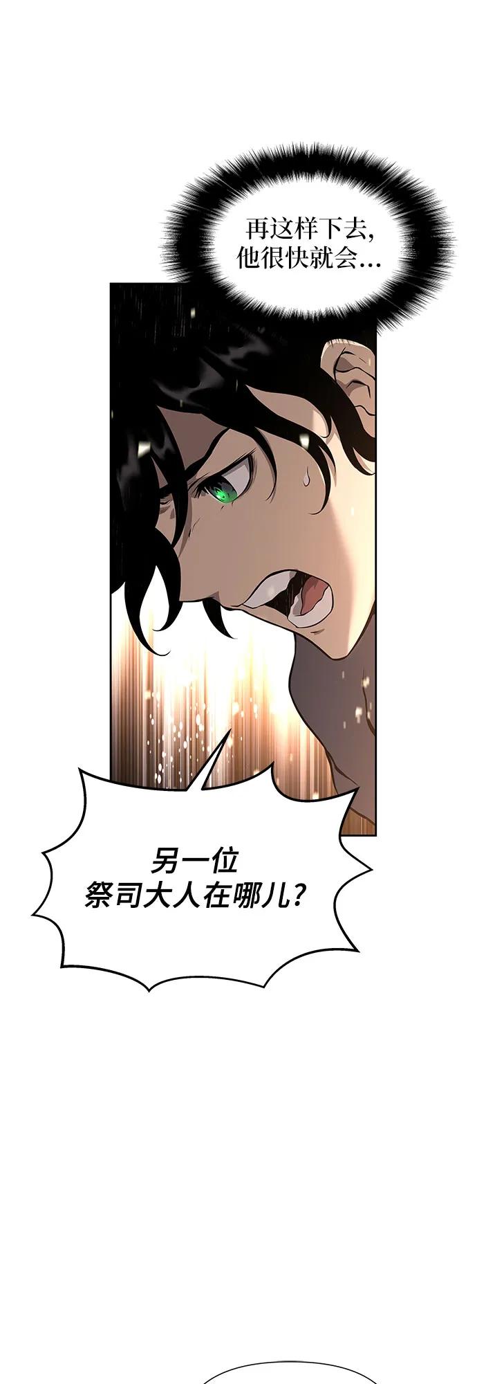 腐朽的祭司 - 第4话 第64页