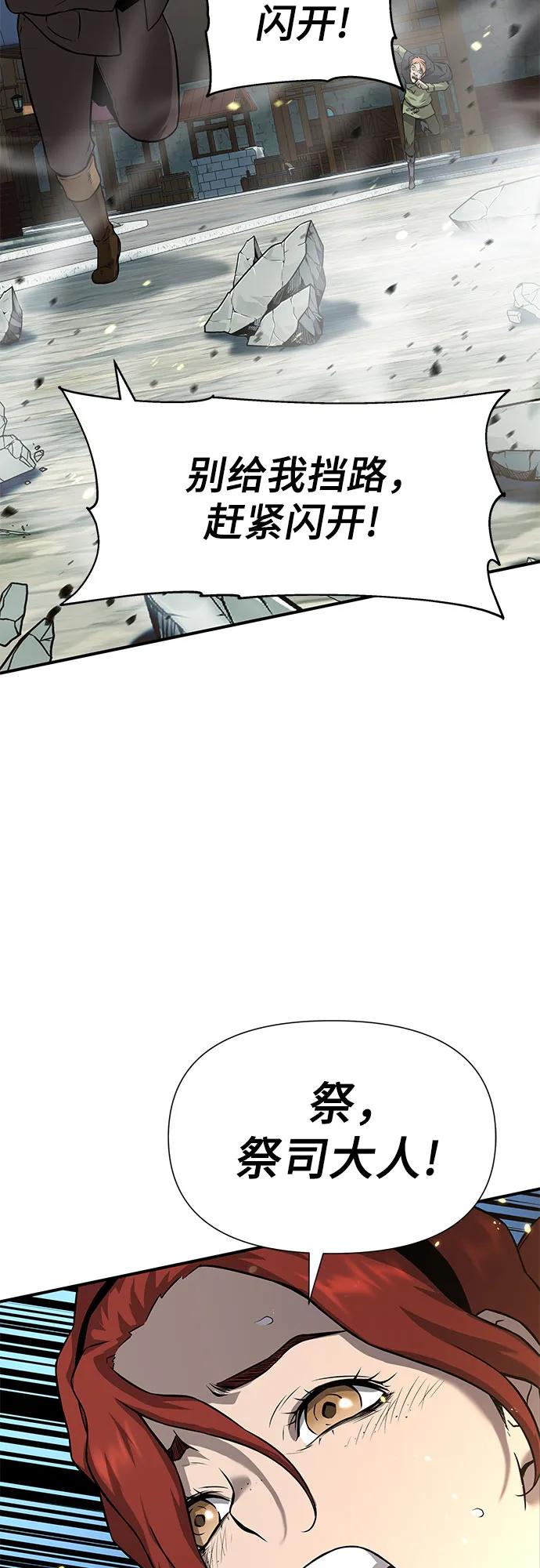腐朽的祭司 - 第4话 第27页