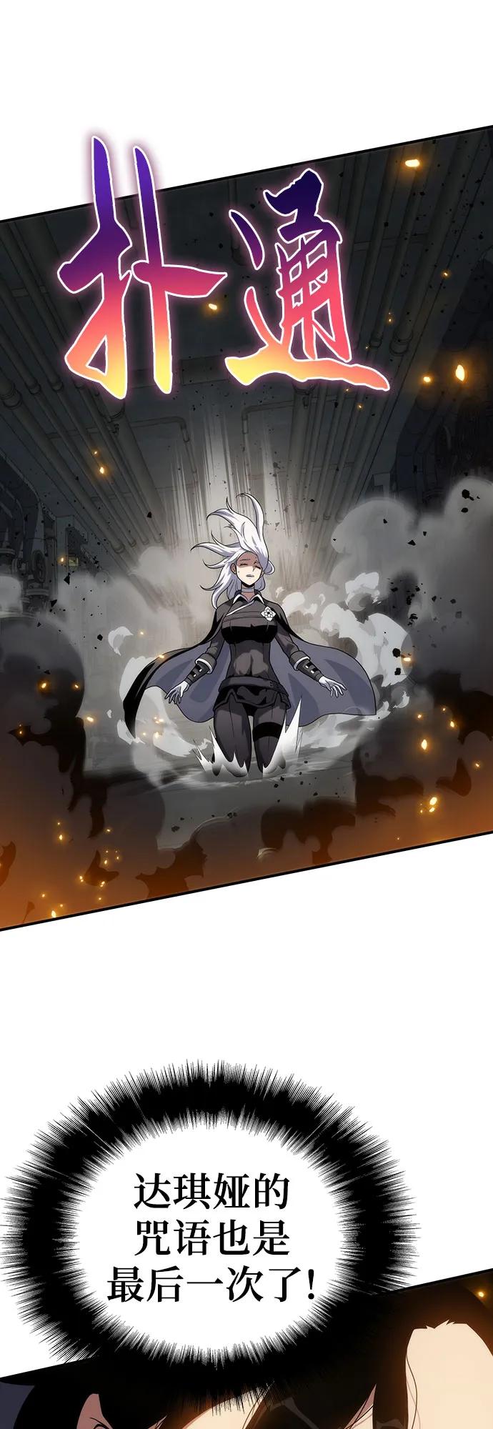 腐朽的祭司 - 第49话 第74页