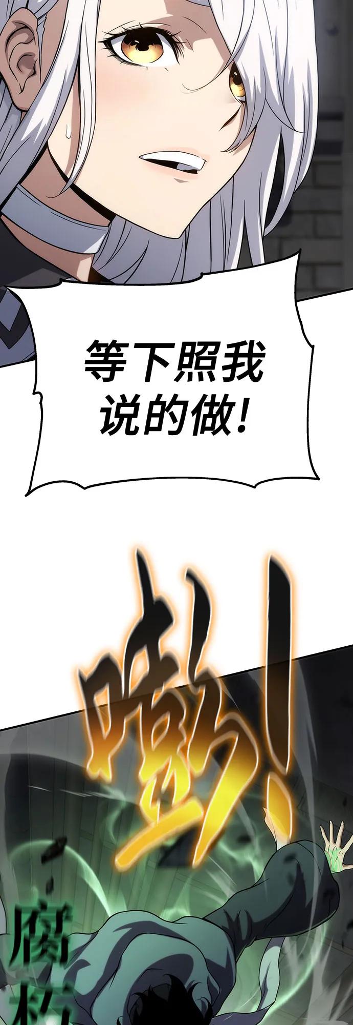 腐朽的祭司 - 第49话 第66页