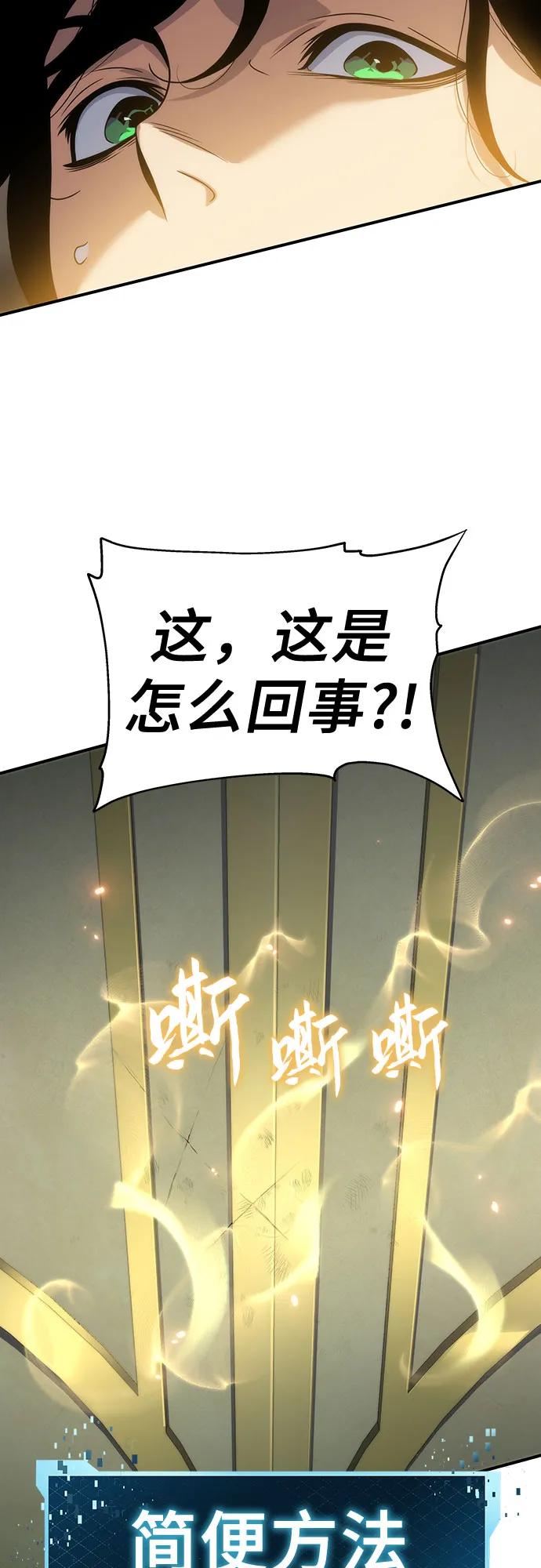 腐朽的祭司 - 第49话 第62页