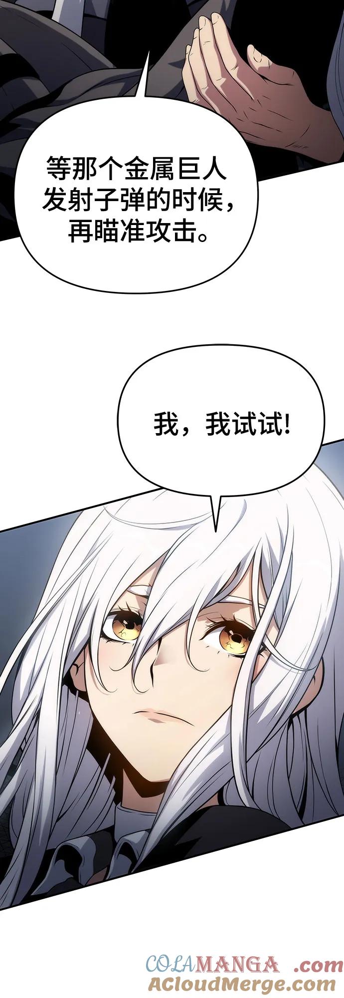 腐朽的祭司 - 第49话 第40页