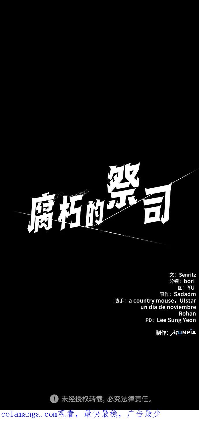 腐朽的祭司 - 第49话 第99页