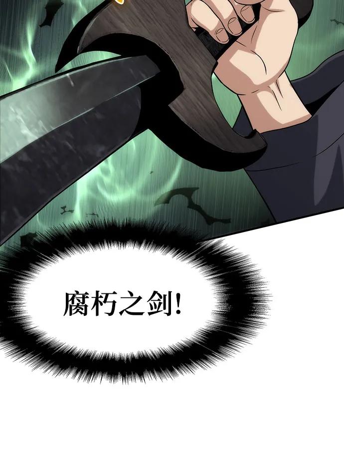 腐朽的祭司 - 第49话 第77页