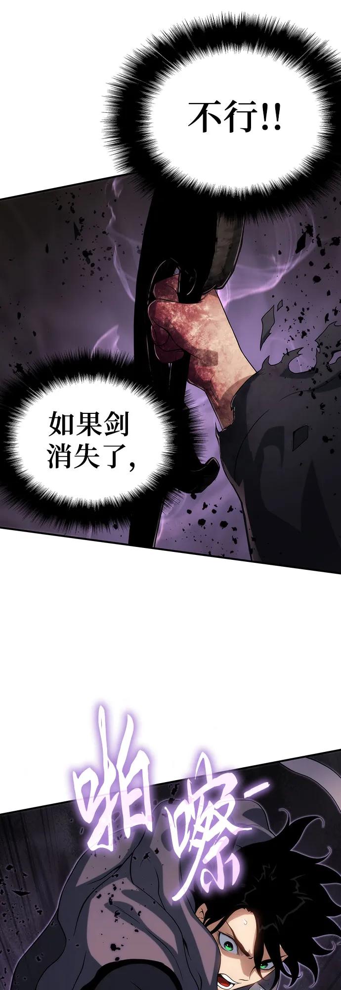 腐朽的祭司 - 第49话 第84页