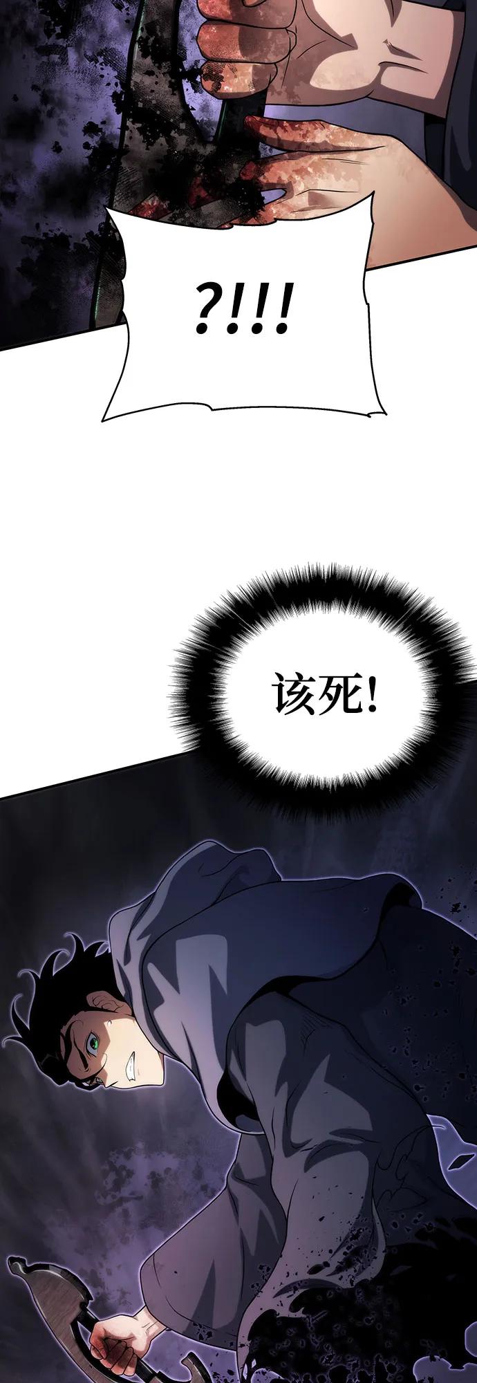 腐朽的祭司 - 第49话 第80页