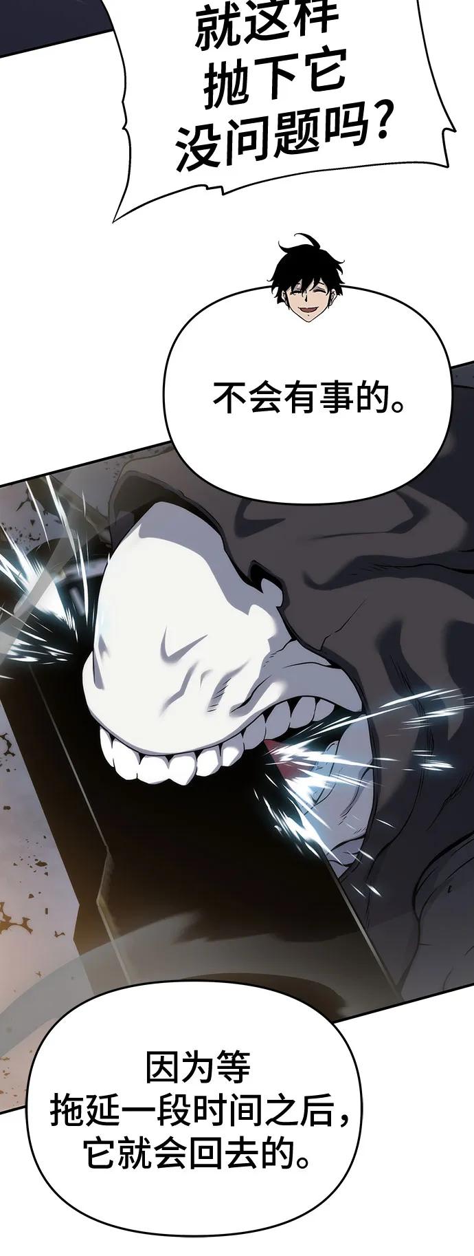 腐朽的祭司 - 第49话 第6页