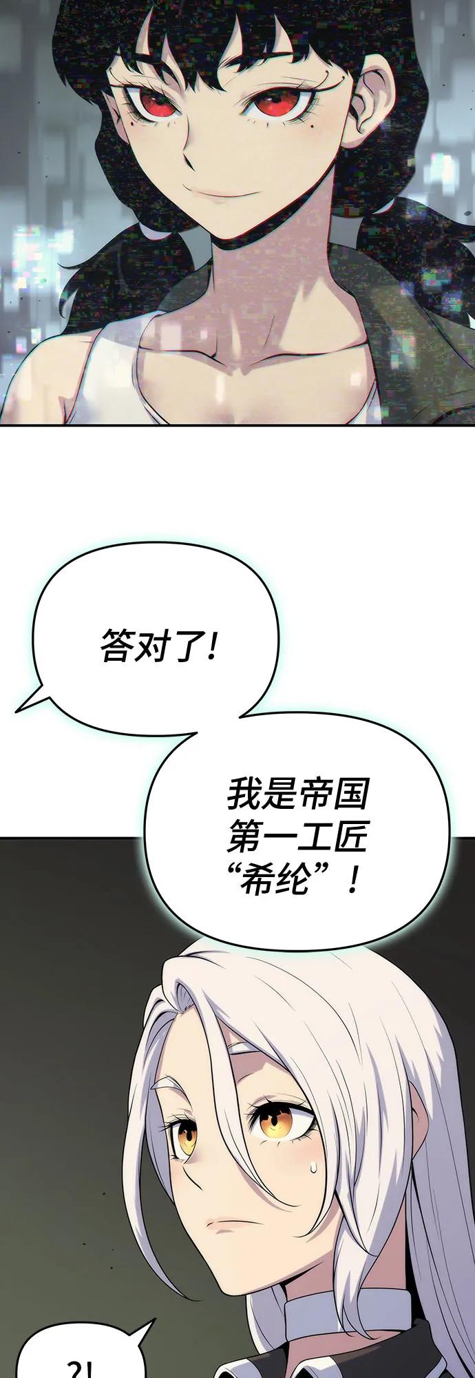 腐朽的祭司 - 第50话 第19页