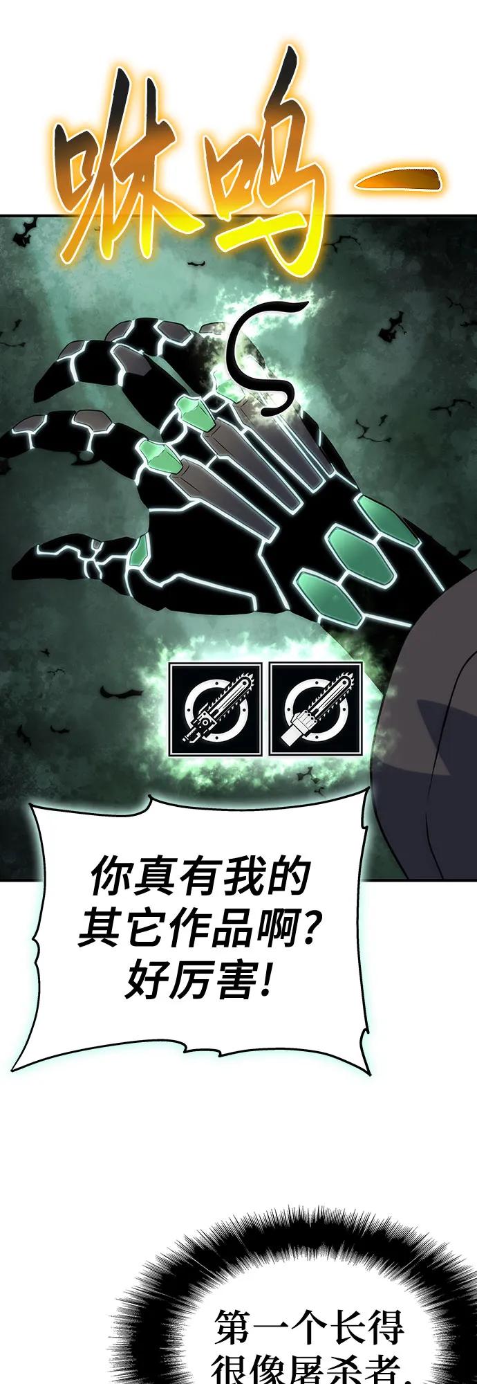 腐朽的祭司 - 第50话 第87页