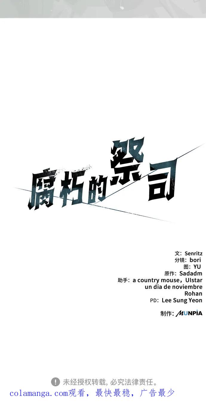 腐朽的祭司 - 第50话 第100页
