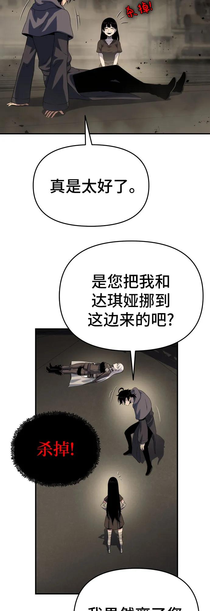 腐朽的祭司 - 第50话 第4页
