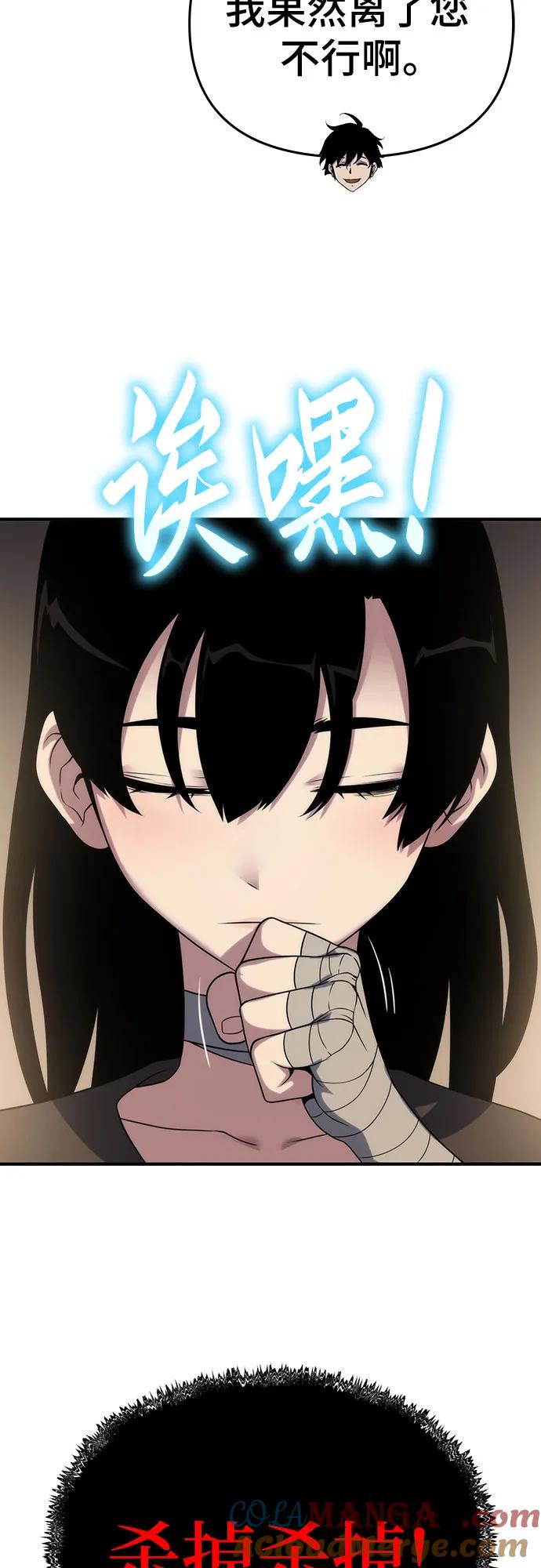 腐朽的祭司 - 第50话 第5页