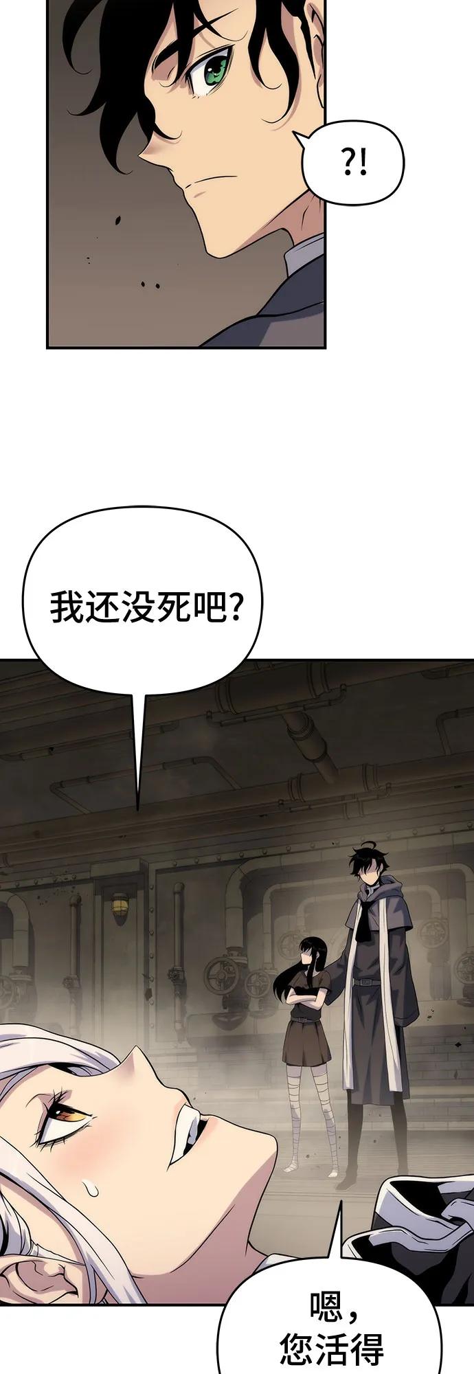 腐朽的祭司 - 第50话 第8页