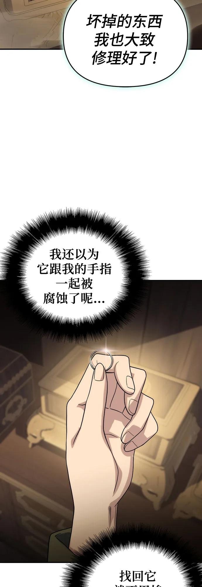 腐朽的祭司 - 第50话 第42页
