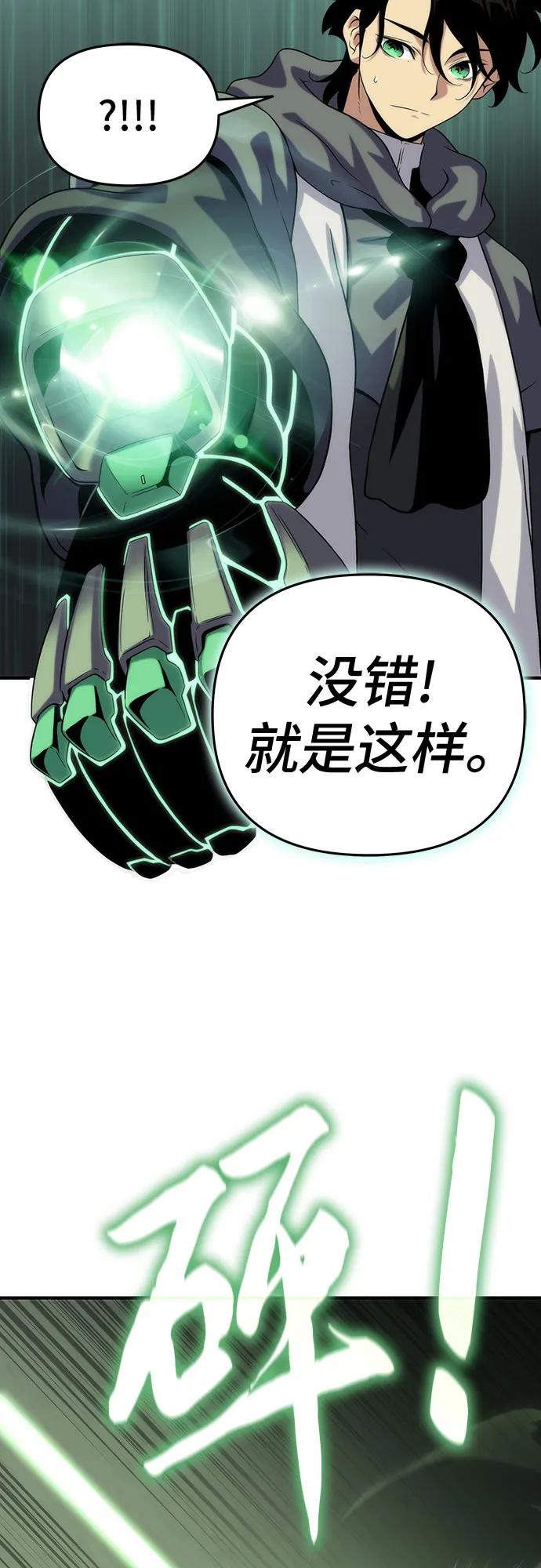 腐朽的祭司 - 第50话 第74页