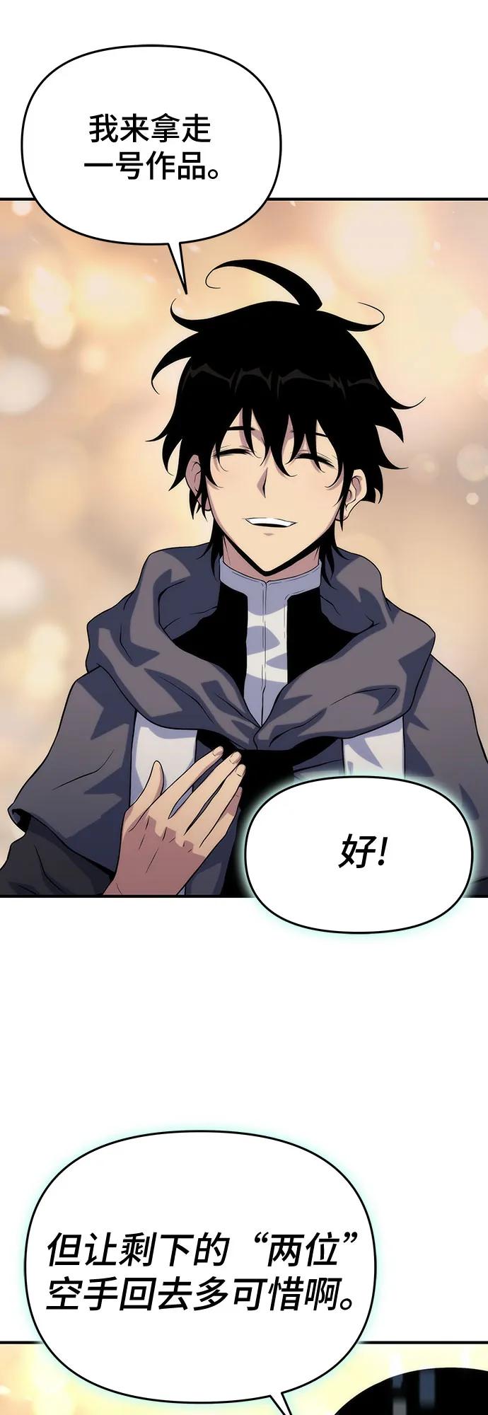 腐朽的祭司 - 第50话 第51页