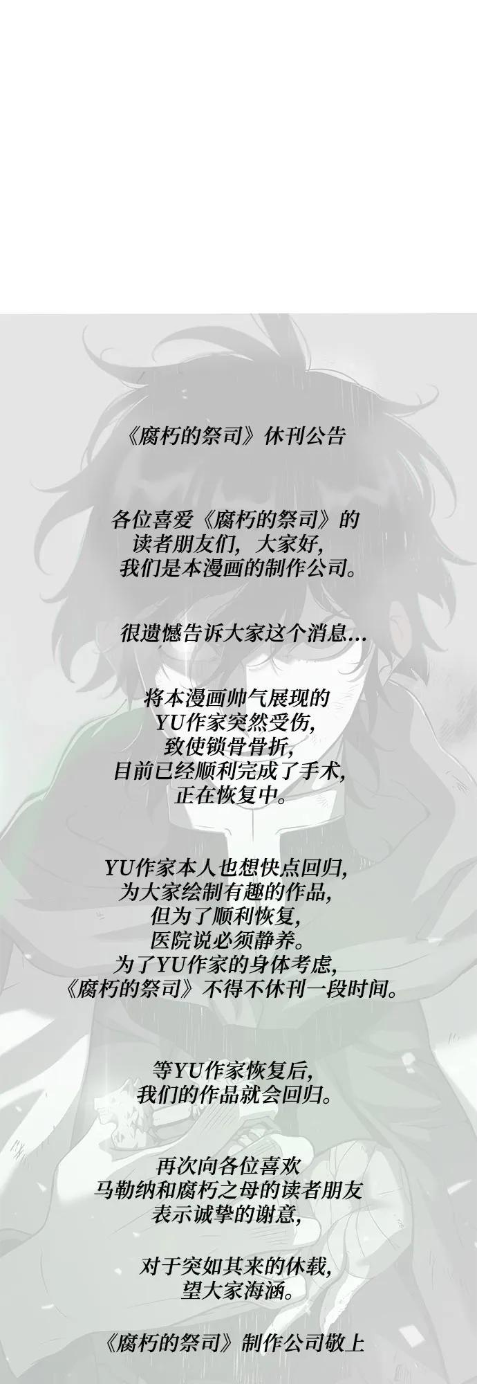 腐朽的祭司 - 第50话 第99页